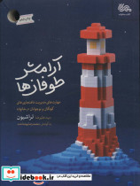 آرامش طوفان ها - تصویر 5