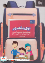بوی ماه مهر