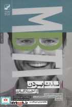 لذت بردن از اختلافات