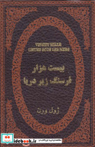20000 فرسنگ زیر دریا نشر پارمیس