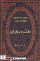 بخشنده ستارگان نشر پارمیس