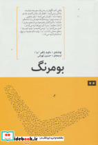 بومرنگ نشر هیرمند