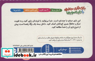 بازی فکری حافظه با دایناسورها - تصویر 2