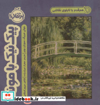 هم قدم با تابلو نقاشی پیک نیک با مونه