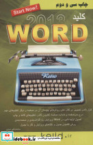 کلید ورد 2013