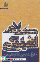 درآمدی بر کلام شیعی