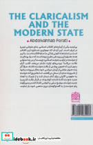 روحانیت و دولت مدرن - تصویر 2