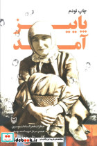 پاییز آمد