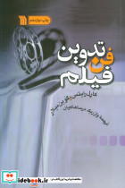 فن تدوین فیلم نشر سروش
