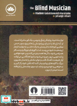 نوازنده نابینا نشر علمی و فرهنگی - تصویر 2