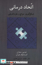 اتحاد درمانی