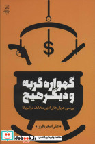 گهواره گربه و دیگر هیچ