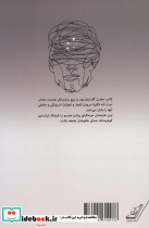 راویان قرن اضطراب - تصویر 2