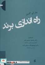 راه اندازی برند - تصویر 2