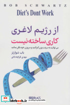 از رژیم لاغری کاری ساخته نیست