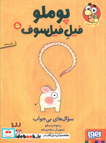 پوملو فیل فیلسوف 5