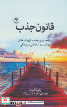 قانون جذب نشر فلسفه قطع رقعی