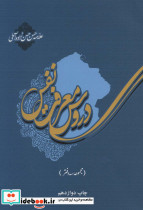 دروس معرفت نفس مجموعه سه دفتر