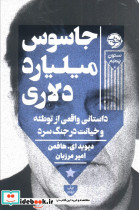 جاسوس میلیارد دلاری