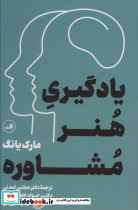 یادگیری هنر مشاوره