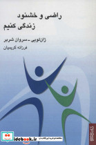راضی و خشنود زندگی کنیم - تصویر 2
