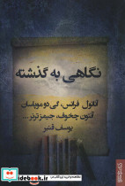 نگاهی به گذشته نشر قطره