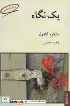 یک نگاه
