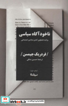ناخودآگاه سیاسی