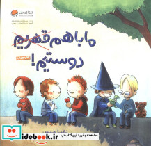 ما با هم دوستیم