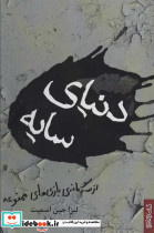 دنیای سایه