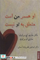 او همسر من است متعلق به تو نیست