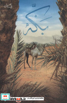 بکه