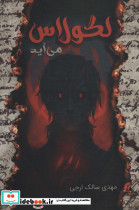 لگولاس می آید - تصویر 2