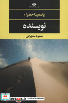نویسنده