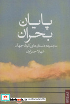 پایان بحران نشر کتابسرای میردشتی