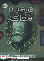 آخرین نوادگان ردینگ 2