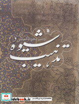 شیوه تذهیب - تصویر 2