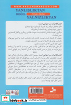 اشتباهاتم از سر تنهایی است - تصویر 2