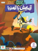 آزمایش آهنربا