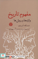 مفهوم تاریخ