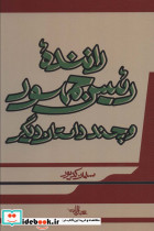 راننده رئیس جمهور و چند داستان دیگر - تصویر 2