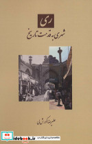 ری - تصویر 2