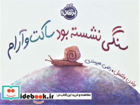 سنگی نشسته بود ساکت و آرام