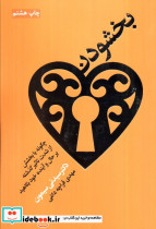 بخشودن