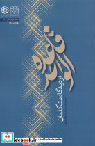 قاعده الواحد از دیدگاه متکلمان - تصویر 2