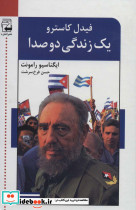 یک زندگی دو صدا - تصویر 2