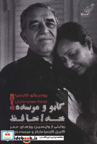 گابو و مرسده خداحافظ