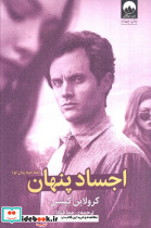 اجساد پنهان