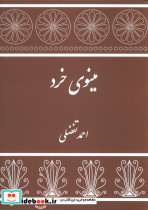 مینوی خرد نشر توس