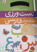 دست ورزی نشانه های فارسی